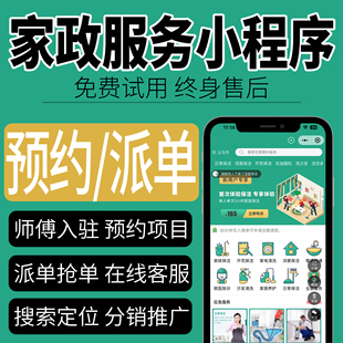 app开发同城预约清洁服务家政小程序定制作本地生活系统软件源码