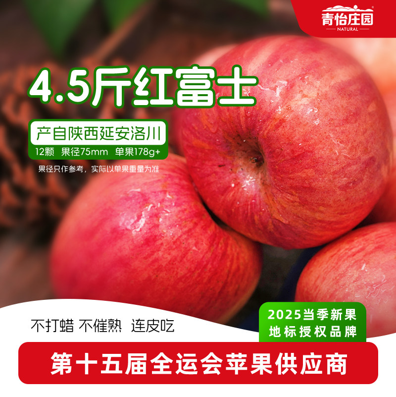 青怡陕西洛川苹果25年当季新果4.5斤红富士时令新鲜水果,水产肉类/新鲜蔬果/熟食,苹果,淘宝优惠券,粉丝福利购,淘宝优惠卷