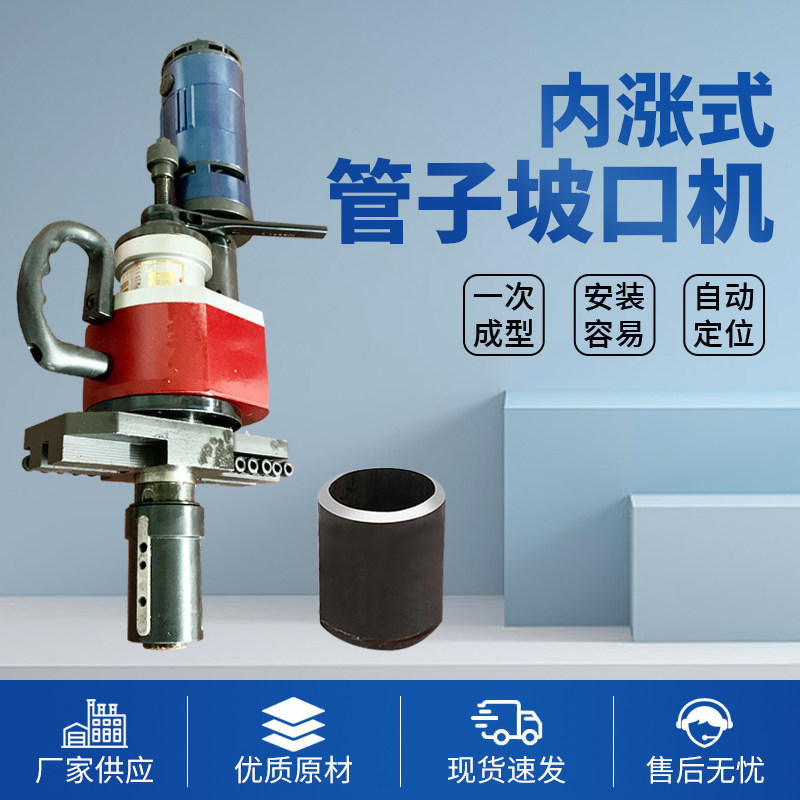 钢管子坡口机电动手持便携式不锈钢管道焊接平口小型内涨式坡口机