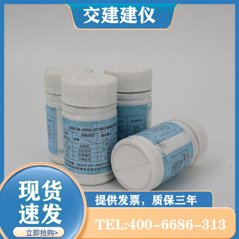 粉煤灰细度标准样品100g标准粉水泥细度用萤石粉标准样品粒化高炉