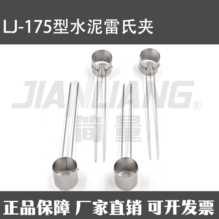 LJ-175型水泥雷氏夹不锈钢
