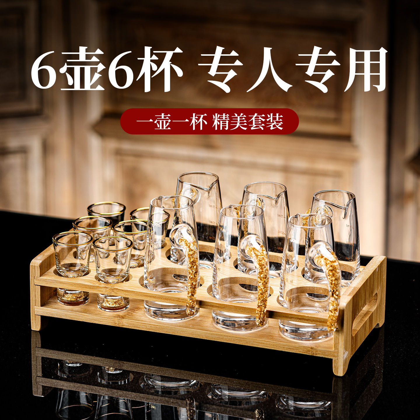 中式水晶金箔白酒杯套装