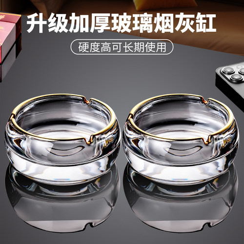 玻璃烟灰缸家用客厅创意加厚金边