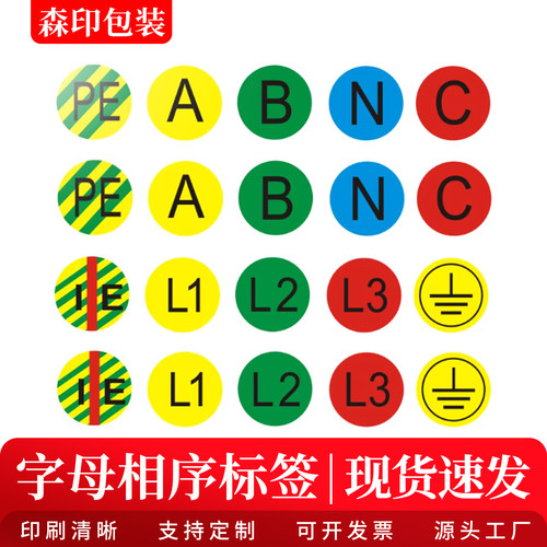 圆形2cm防水字母相序标签贴纸