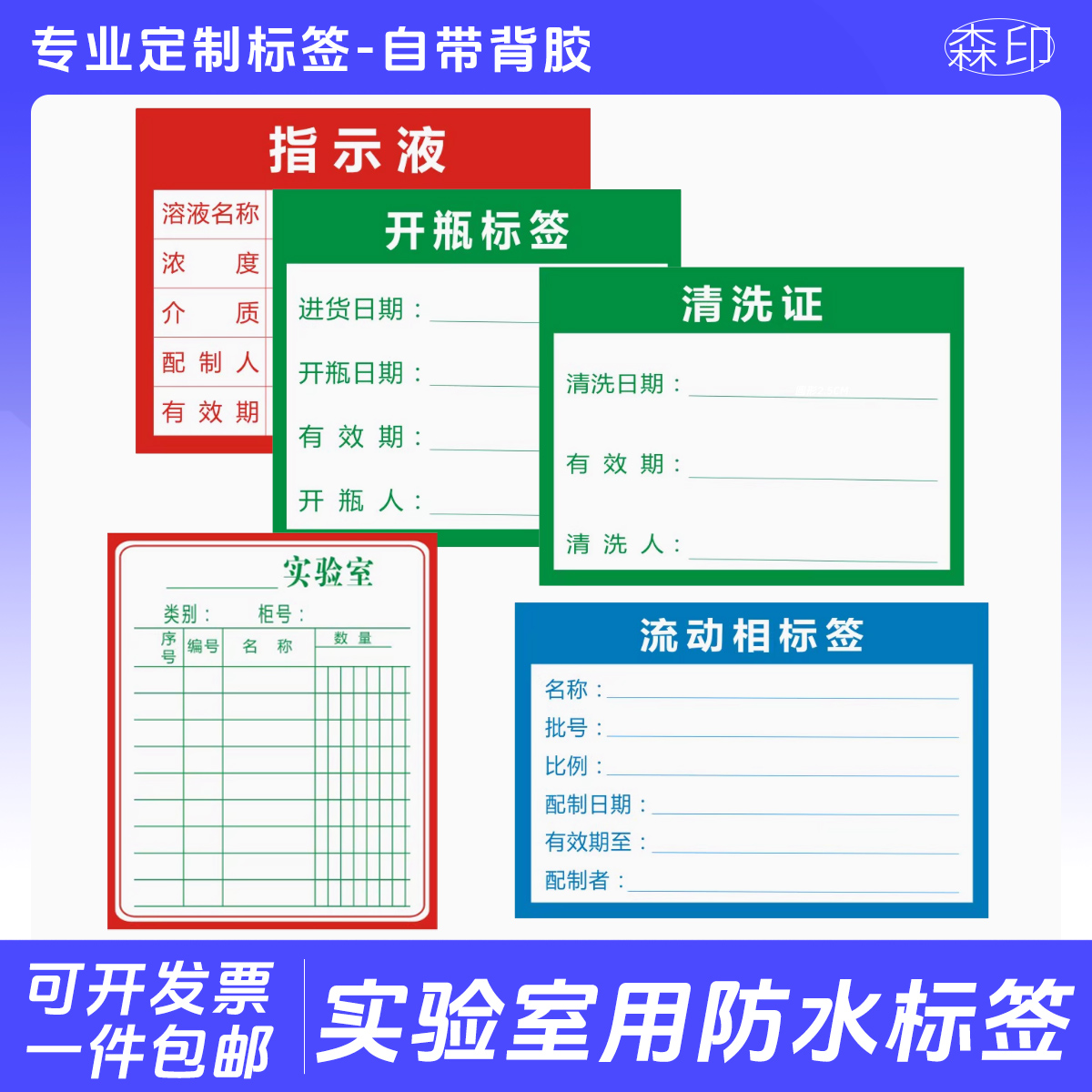 试验室用流动相标签溶液分类贴纸
