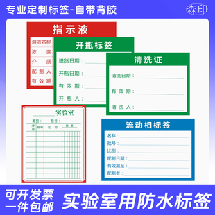 试验室用流动相标签开瓶标签清洗证标准普通试剂溶液分类标识贴纸