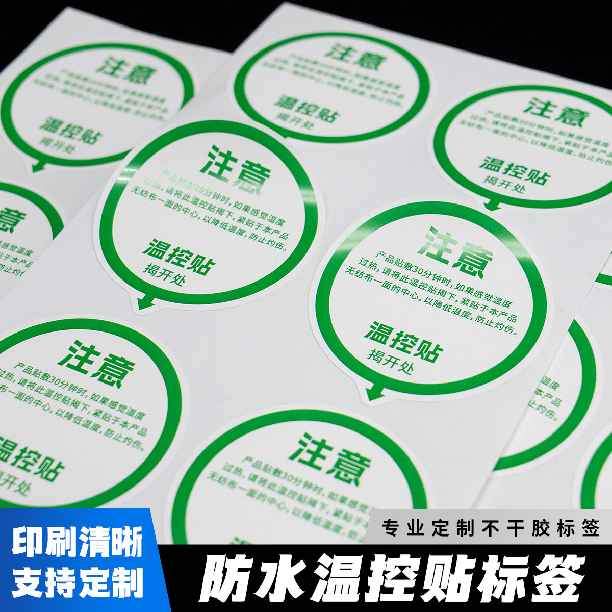 可控温控贴艾灸贴暖灸贴温变撕不烂标贴感温隔热贴纸不干胶可定制