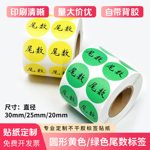 仓库用尾数标签贴纸盘点库存余数备品环保不干胶标签剩品统计用