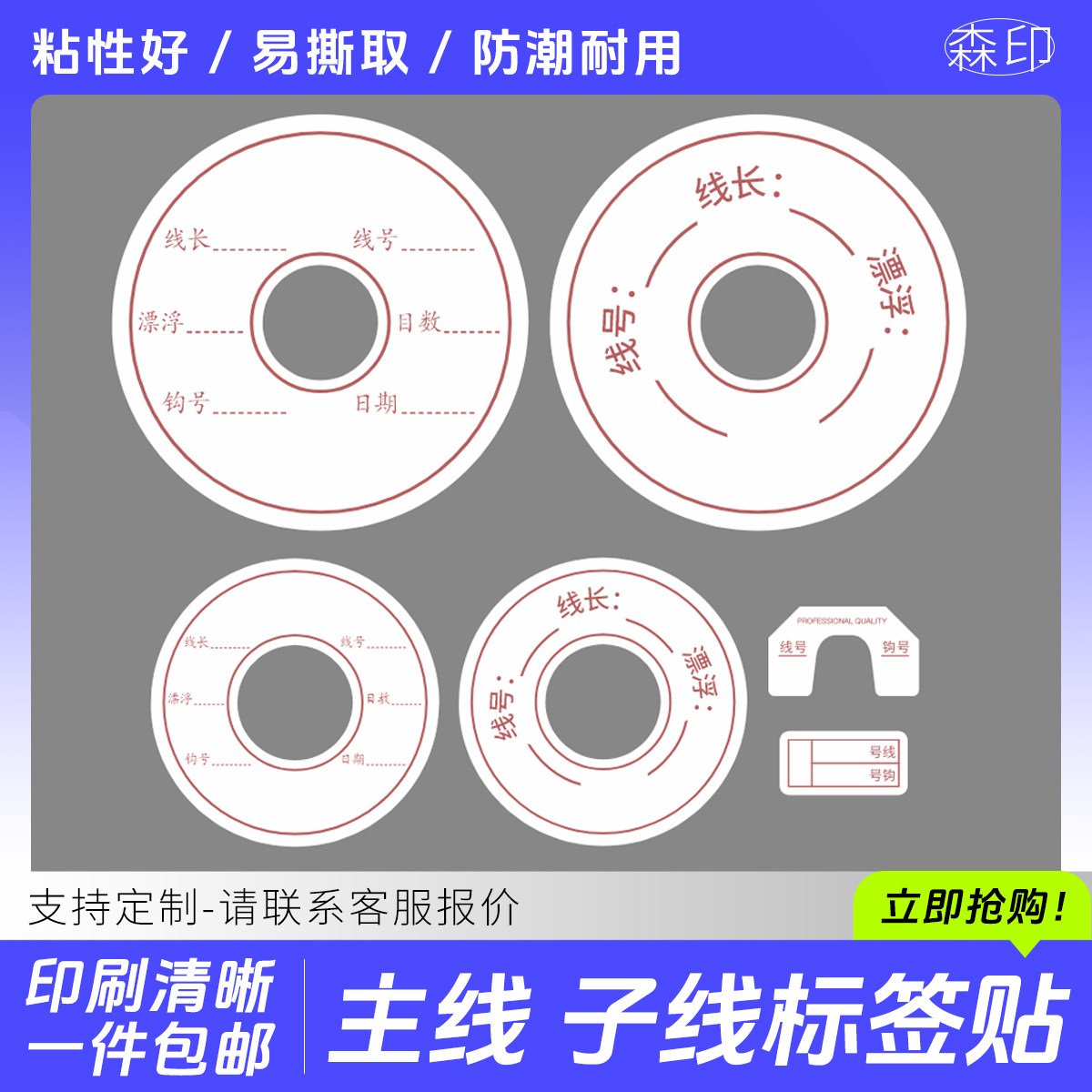 钓鱼主线轴子线盒仕挂标签贴鱼线圈防水自粘线号线长贴纸垂钓配件