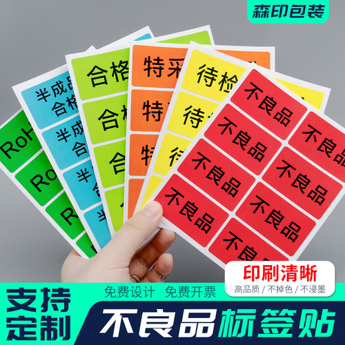 半成品合格标签特采待检物料贴纸