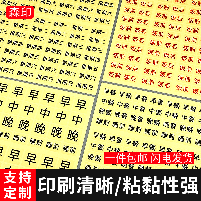 药品标签贴纸药品药盒分装标签贴