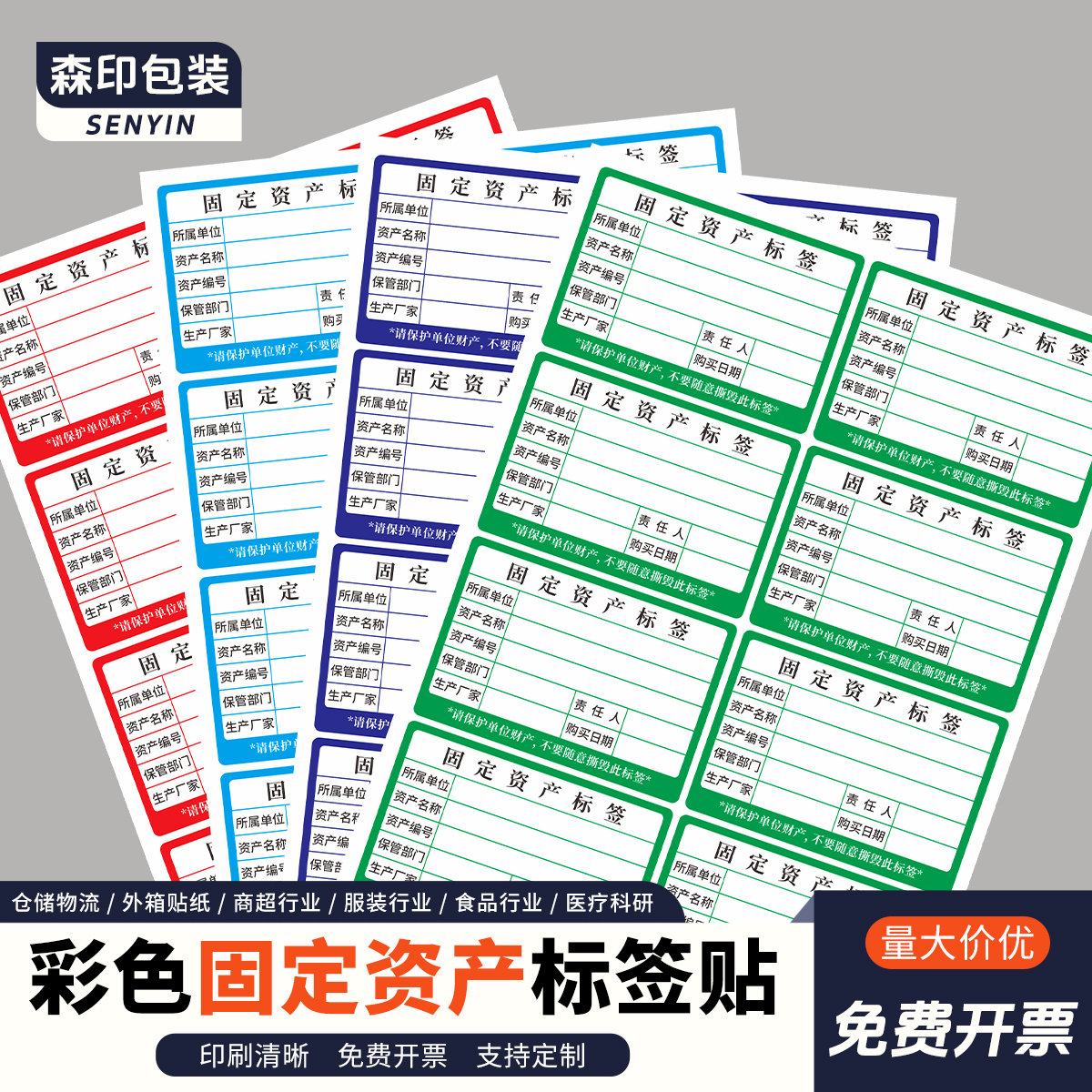 固定资产标签贴标识卡防水不干胶