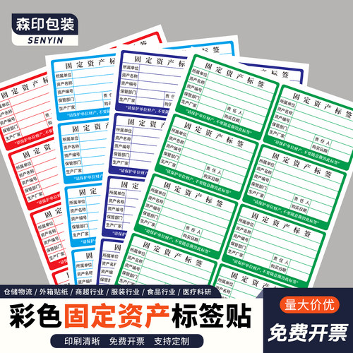 固定资产标签贴标识卡防水不干胶