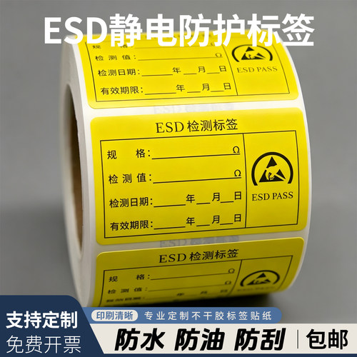 ESD静电警示标签防静电标贴纸警示标签不干胶硬盘封口包邮定制