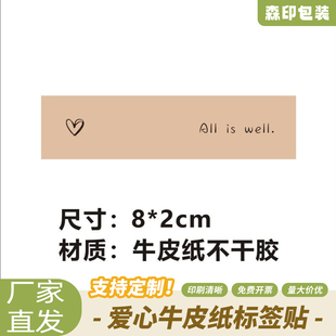 爱心顺利牛皮纸封条封口咖啡奶茶长条外卖烘焙定制袋子三明治标签