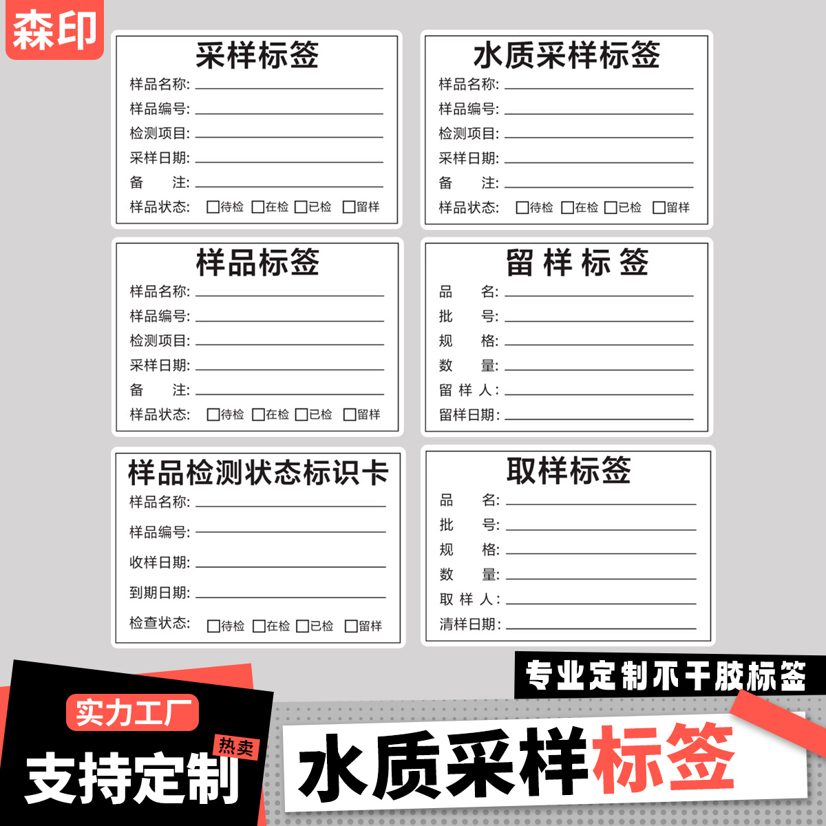 水质采样标签防水不干胶