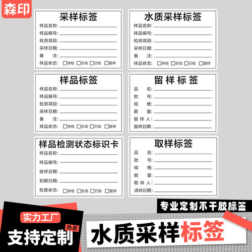 水质采样标签防水不干胶