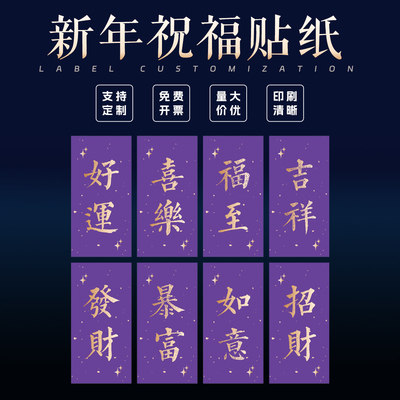 祝福语标签礼物封口贴定制