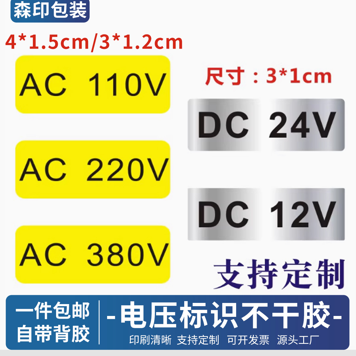 电压标识不干胶电源接线贴防水