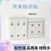 开关冷热水标识贴防水不干胶贴纸面板设备阀门开关水龙头定制标签