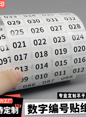 数字编号贴纸不干胶001到500带序号号码自粘贴1000字母编码小标签