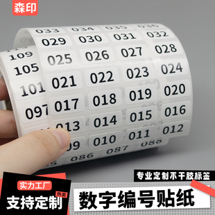 数字编号贴纸不干胶001到500带序号号码自粘贴1000字母编码小标签