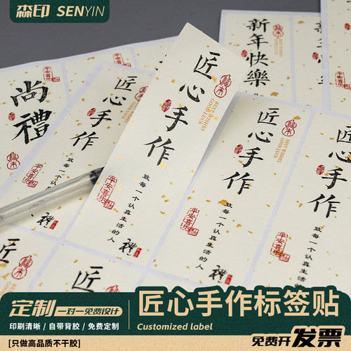 新年快乐不干胶标签吾家有喜标签