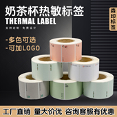 彩色热敏标签纸喜茶不干胶奶茶杯贴纸防水合成打印纸40 30可定做