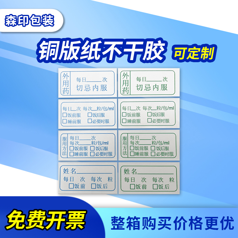 药品用法用量标签药品服用医嘱贴