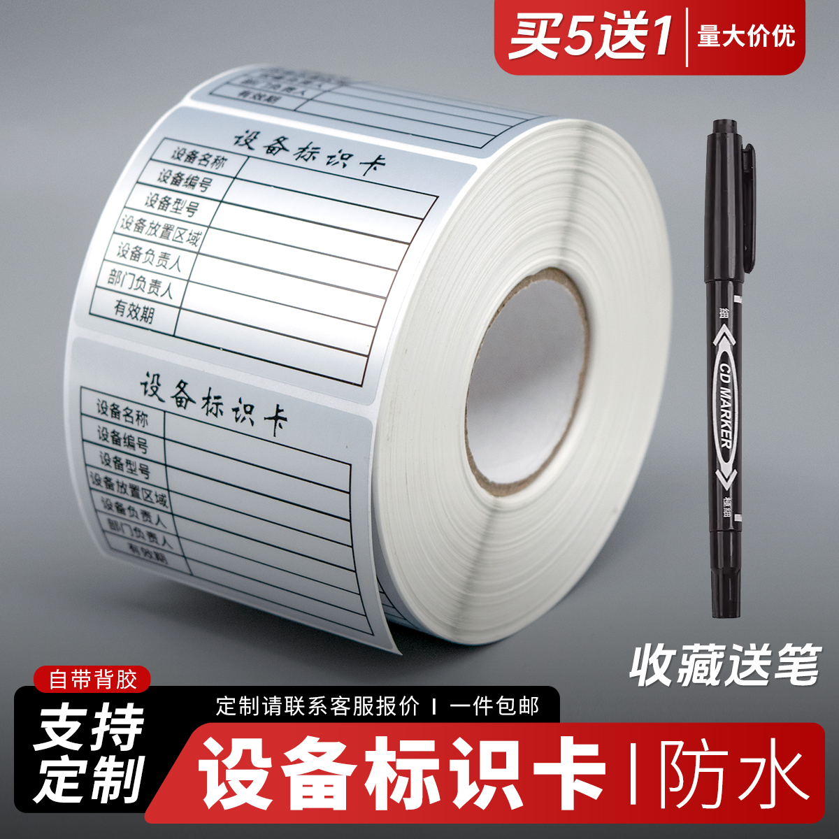 固定资产设备标识卡标签贴纸