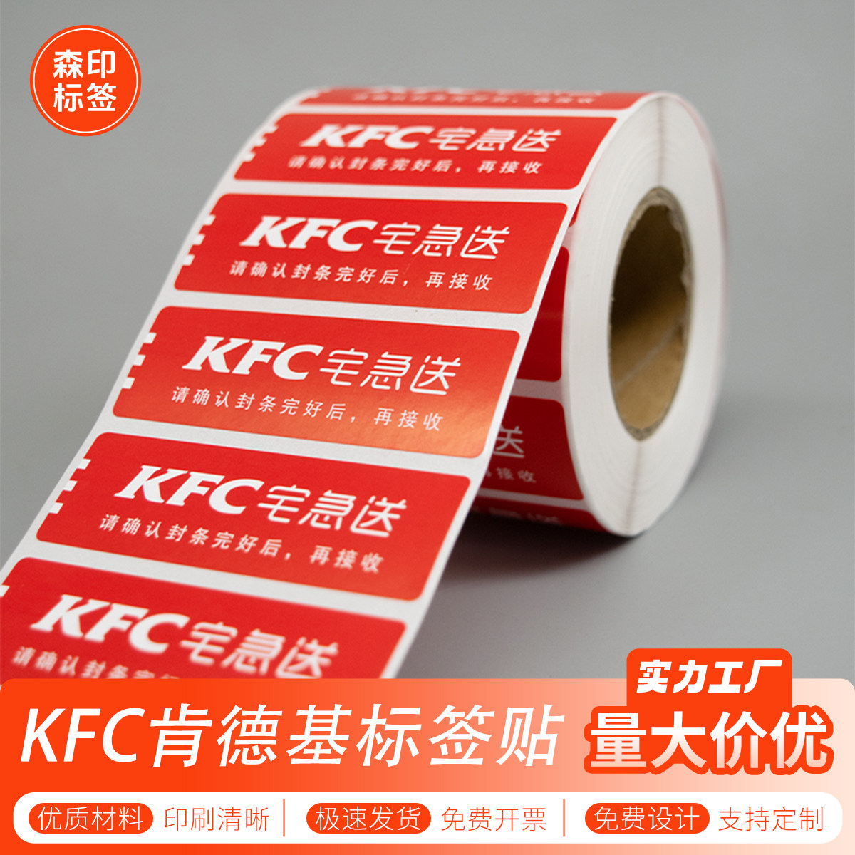 肯德基外卖温馨提示贴定制星期贴封口贴效期贴封餐贴标签剥离器