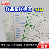 样品留样标签实验室采样试样取样检测标识贴可手写不干胶贴可定制