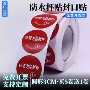 肯德基特别为您制作提示贴纸防水杯贴封口贴不干胶标签贴纸定制