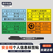 名字信息标签防水抗晒不干胶可书写支持定制 安全帽贴信息标签