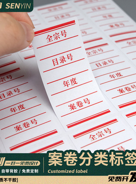 档案整理专用标签贴纸可手写案卷号不干胶标签定制现货速发案卷号