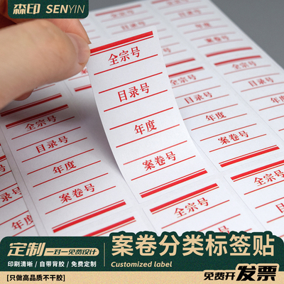 档案整理专用标签贴纸可手写定制