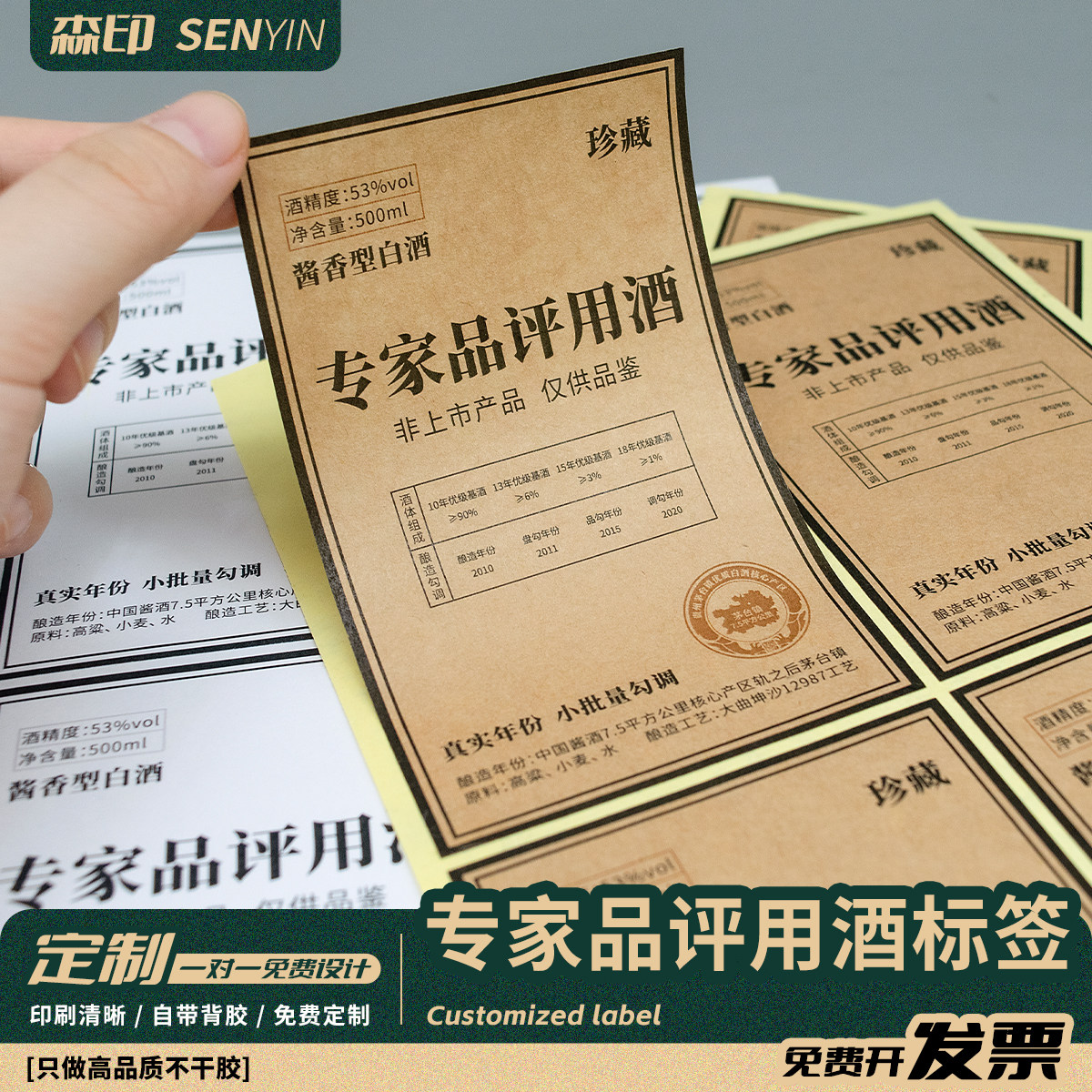 复古做旧白酒标签牛皮纸酱香专家品评酒贴纸不干胶封签定制品鉴贴
