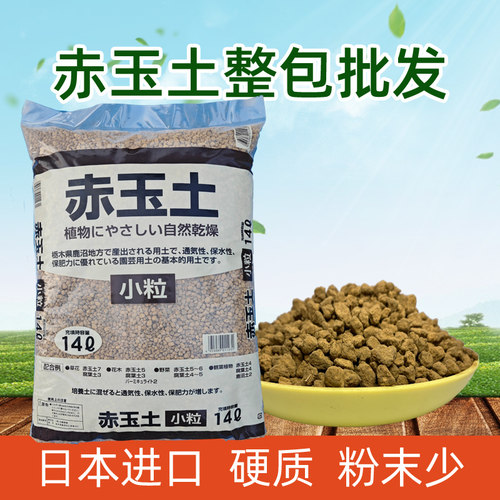 日本进口硬质赤玉土三本线小颗粒盆景专用爬宠铺面纯赤玉土大包装