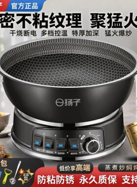 德国扬子蜂窝电炒锅不沾锅家用多功能料理锅电炒蒸煮一体锅炒锅旗