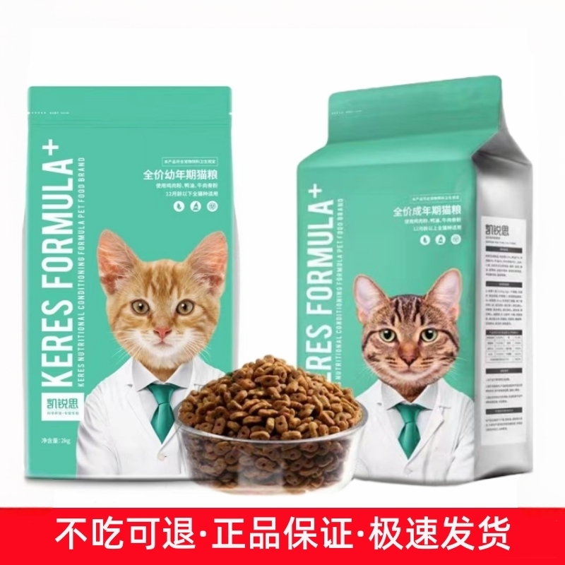 凯锐思猫粮成猫幼猫英短凯瑞斯