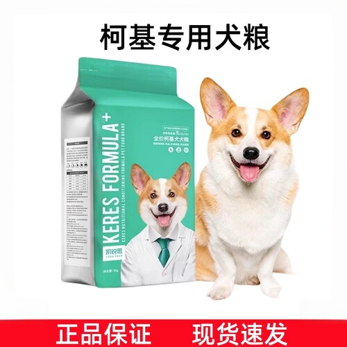凯锐思柯基狗粮成犬幼犬专用