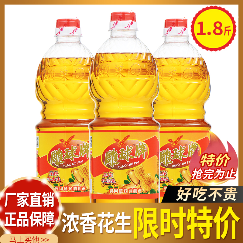 雕球压榨花生油植物食用调和油