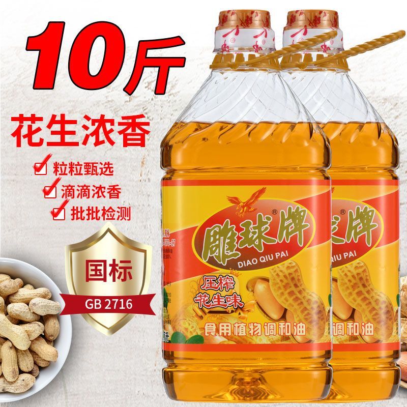 正品压榨花生浓香食用油大桶10斤