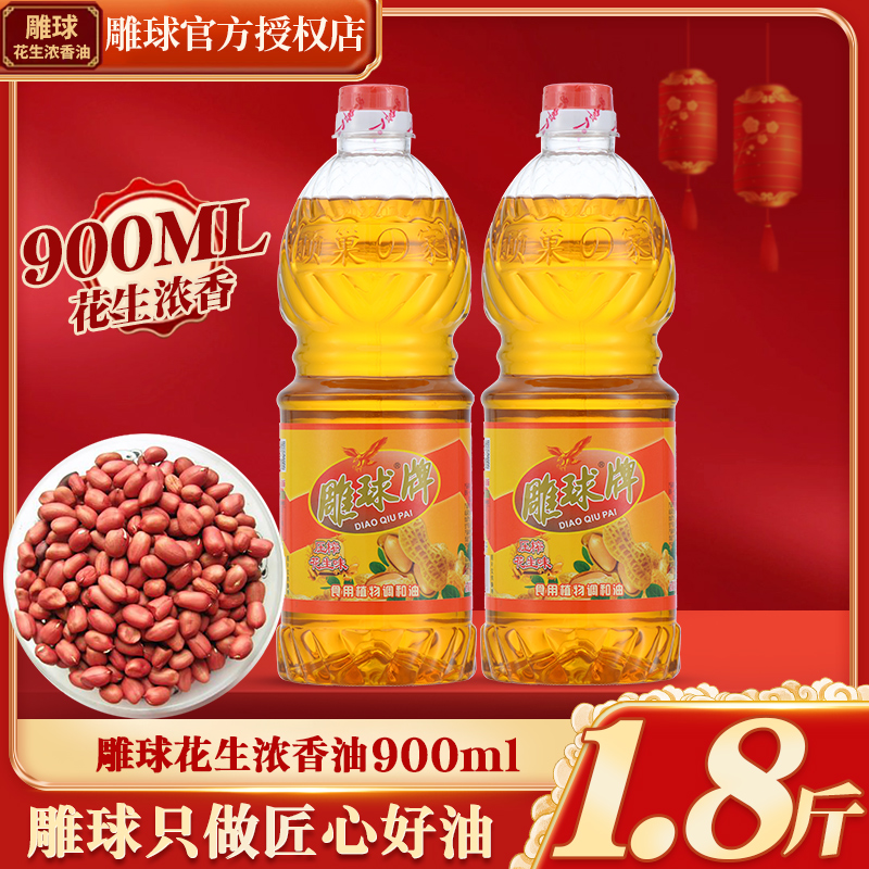 雕球压榨浓香花生食用油