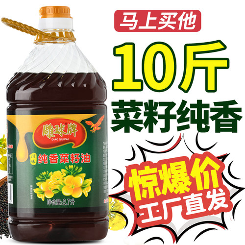 【首单特享】雕球川味纯正菜籽油