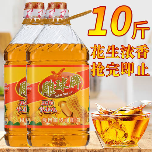 雕球正品压榨花生浓香食用油