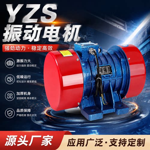 振工三相380V纯铜振动电机