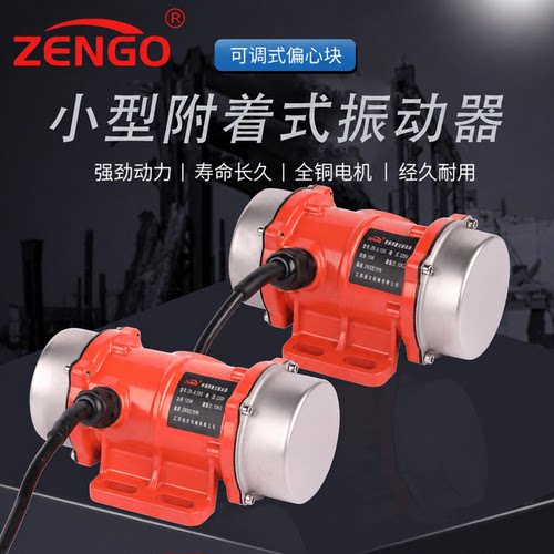 微型附着式振动器220v单相380v