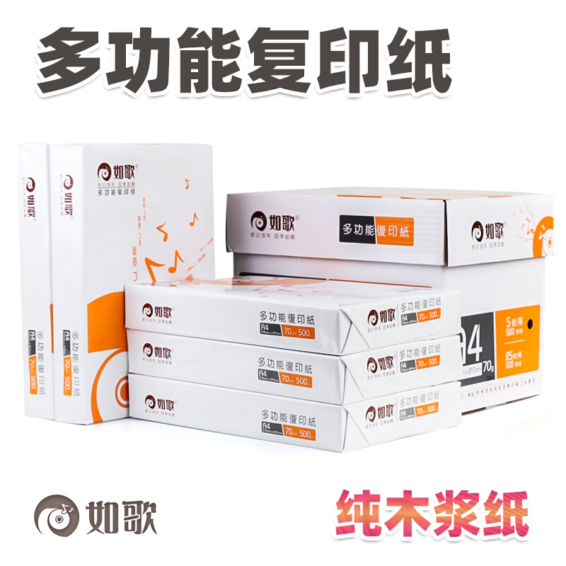 纯木浆A4/A3多功能复印纸 70g/80g A4纸办公用纸复印打印纸|