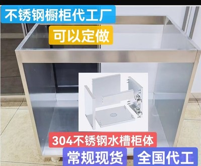 304不锈钢橱柜水槽柜体不锈钢整体橱柜全屋定制不锈钢橱柜代加工